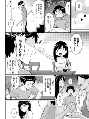 COMIC BAVEL 2024年10月号 [DL版]_307