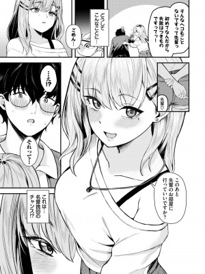 COMIC BAVEL 2024年10月号 [DL版]_402