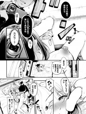 COMIC BAVEL 2024年10月号 [DL版]_363