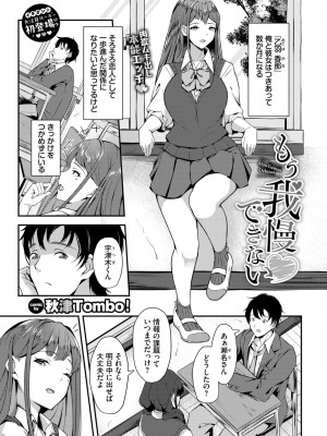 COMIC BAVEL 2024年10月号 [DL版]_512