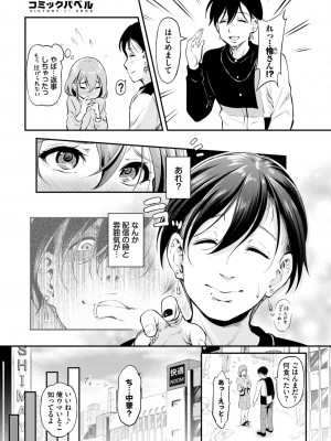 COMIC BAVEL 2024年10月号 [DL版]_354