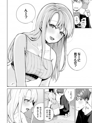 COMIC BAVEL 2024年10月号 [DL版]_243