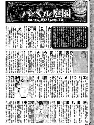 COMIC BAVEL 2024年10月号 [DL版]_578