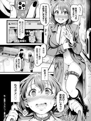 COMIC BAVEL 2024年10月号 [DL版]_375