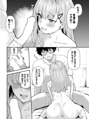 COMIC BAVEL 2024年10月号 [DL版]_407