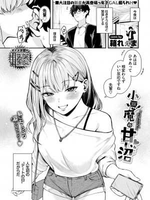 COMIC BAVEL 2024年10月号 [DL版]_398