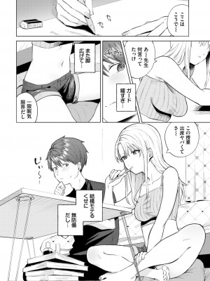 COMIC BAVEL 2024年10月号 [DL版]_245