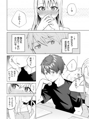 COMIC BAVEL 2024年10月号 [DL版]_247