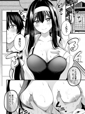 COMIC BAVEL 2024年10月号 [DL版]_145