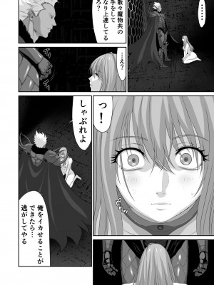 [有幻草原] ネトラレ勇者の行末 終章_14