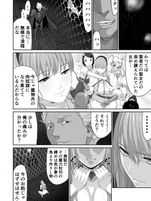[有幻草原] ネトラレ勇者の行末 終章_12