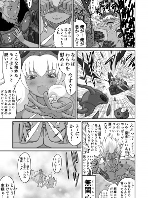 [有幻草原] ネトラレ勇者の行末 終章_43