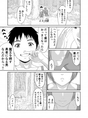[有幻草原] ネトラレ勇者の行末 終章_41