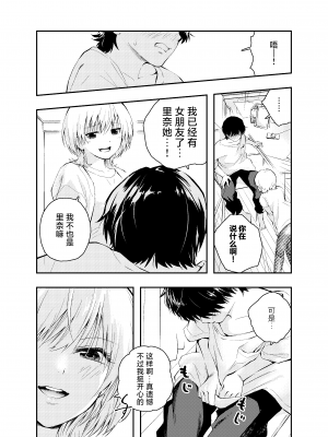 [はつやすみ] 昔の姿に戻った夫とのセックスは浮気ですか？｜和返老还童的丈夫做爱算是出轨吗？[白杨汉化组]_10