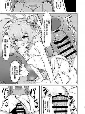 [ろきそにん工房 (ろきた)] ホシノ☆メモワール (ブルーアーカイブ)｜同星野☆留下回忆 [白杨汉化组] [DL版]_18