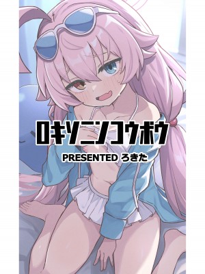 [ろきそにん工房 (ろきた)] ホシノ☆メモワール (ブルーアーカイブ)｜同星野☆留下回忆 [白杨汉化组] [DL版]_22