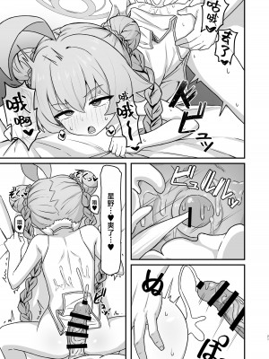 [ろきそにん工房 (ろきた)] ホシノ☆メモワール (ブルーアーカイブ)｜同星野☆留下回忆 [白杨汉化组] [DL版]_20