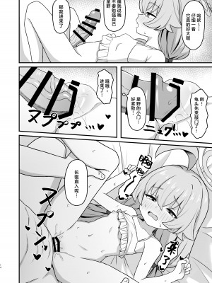 [ろきそにん工房 (ろきた)] ホシノ☆メモワール (ブルーアーカイブ)｜同星野☆留下回忆 [白杨汉化组] [DL版]_13