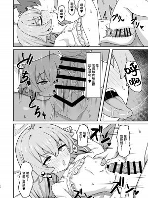 [ろきそにん工房 (ろきた)] ホシノ☆メモワール (ブルーアーカイブ)｜同星野☆留下回忆 [白杨汉化组] [DL版]_15