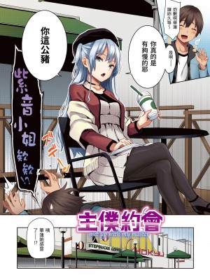 [みちきんぐ] シオンコネクト｜紫音戀結 [中国翻訳] [無修正] [DL版]_052