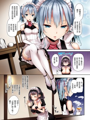 [みちきんぐ] シオンコネクト｜紫音戀結 [中国翻訳] [無修正] [DL版]_030