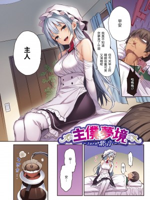 [みちきんぐ] シオンコネクト｜紫音戀結 [中国翻訳] [無修正] [DL版]_086