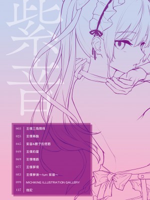 [みちきんぐ] シオンコネクト｜紫音戀結 [中国翻訳] [無修正] [DL版]_004
