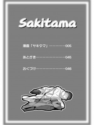 [武田弘光 (真珠貝)] SAKITAMA サキタマ (アルカナハート) [中国翻訳(未来重嵌)] [無修正] [DL版]_03