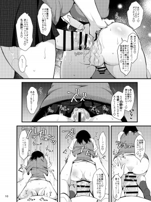 [ミニチュアキマイラ1／24 (J-2型)]『おとこのこになりたいな』×３回～ふたなり幼馴染の逆ア〇ルプロポーズ～_09