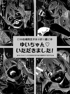 [U.R.C (桃屋しょう猫)]おまけ本これくしょん４ －エロキュア編－_18