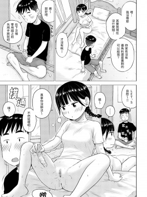 [かるま龍狼] 菜穂ちゃんはオナホ屋さん｜菜穗是飛機杯店店員 [中国翻訳] [無修正] [DL版]_029