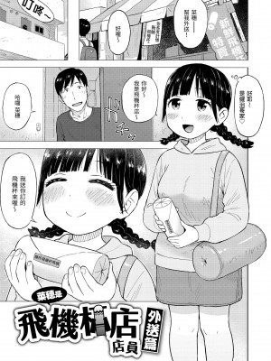 [かるま龍狼] 菜穂ちゃんはオナホ屋さん｜菜穗是飛機杯店店員 [中国翻訳] [無修正] [DL版]_041