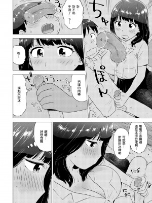 [かるま龍狼] 菜穂ちゃんはオナホ屋さん｜菜穗是飛機杯店店員 [中国翻訳] [無修正] [DL版]_096