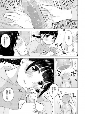 [かるま龍狼] 菜穂ちゃんはオナホ屋さん｜菜穗是飛機杯店店員 [中国翻訳] [無修正] [DL版]_045