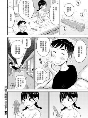 [かるま龍狼] 菜穂ちゃんはオナホ屋さん｜菜穗是飛機杯店店員 [中国翻訳] [無修正] [DL版]_040