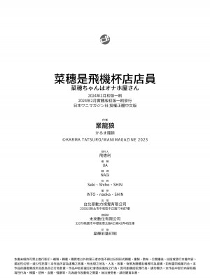 [かるま龍狼] 菜穂ちゃんはオナホ屋さん｜菜穗是飛機杯店店員 [中国翻訳] [無修正] [DL版]_162