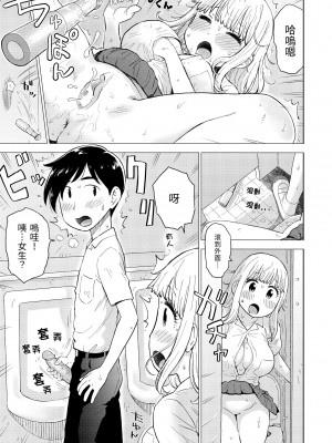 [かるま龍狼] 菜穂ちゃんはオナホ屋さん｜菜穗是飛機杯店店員 [中国翻訳] [無修正] [DL版]_063