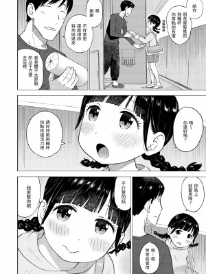 [かるま龍狼] 菜穂ちゃんはオナホ屋さん｜菜穗是飛機杯店店員 [中国翻訳] [無修正] [DL版]_042