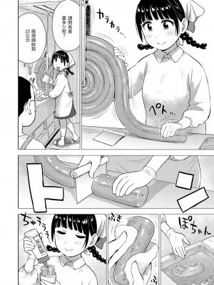 [かるま龍狼] 菜穂ちゃんはオナホ屋さん｜菜穗是飛機杯店店員 [中国翻訳] [無修正] [DL版]_004