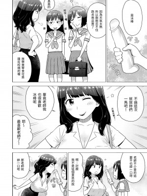 [かるま龍狼] 菜穂ちゃんはオナホ屋さん｜菜穗是飛機杯店店員 [中国翻訳] [無修正] [DL版]_090