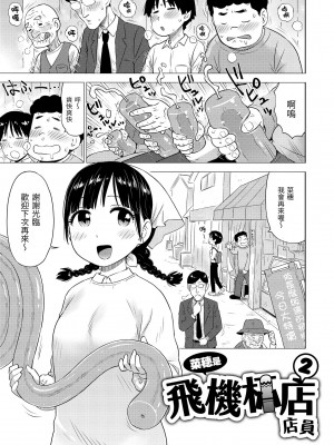 [かるま龍狼] 菜穂ちゃんはオナホ屋さん｜菜穗是飛機杯店店員 [中国翻訳] [無修正] [DL版]_021