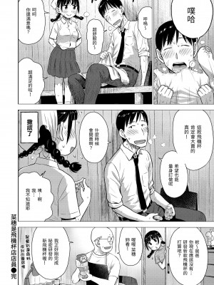 [かるま龍狼] 菜穂ちゃんはオナホ屋さん｜菜穗是飛機杯店店員 [中国翻訳] [無修正] [DL版]_020