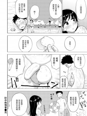 [かるま龍狼] 菜穂ちゃんはオナホ屋さん｜菜穗是飛機杯店店員 [中国翻訳] [無修正] [DL版]_088