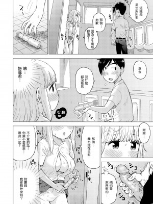 [かるま龍狼] 菜穂ちゃんはオナホ屋さん｜菜穗是飛機杯店店員 [中国翻訳] [無修正] [DL版]_064