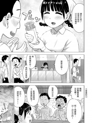 [かるま龍狼] 菜穂ちゃんはオナホ屋さん｜菜穗是飛機杯店店員 [中国翻訳] [無修正] [DL版]_005