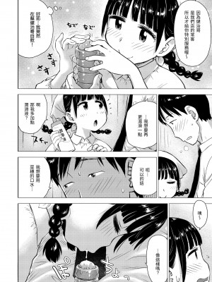 [かるま龍狼] 菜穂ちゃんはオナホ屋さん｜菜穗是飛機杯店店員 [中国翻訳] [無修正] [DL版]_010