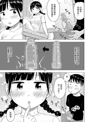 [かるま龍狼] 菜穂ちゃんはオナホ屋さん｜菜穗是飛機杯店店員 [中国翻訳] [無修正] [DL版]_031