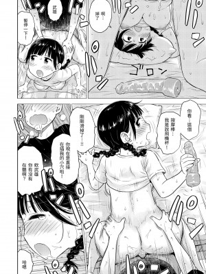 [かるま龍狼] 菜穂ちゃんはオナホ屋さん｜菜穗是飛機杯店店員 [中国翻訳] [無修正] [DL版]_036