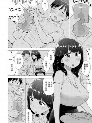 [かるま龍狼] 菜穂ちゃんはオナホ屋さん｜菜穗是飛機杯店店員 [中国翻訳] [無修正] [DL版]_094