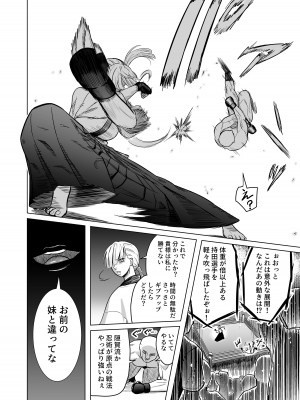 [クリムゾンリスペクト] 女格闘家が為すすべなく犯される話_08